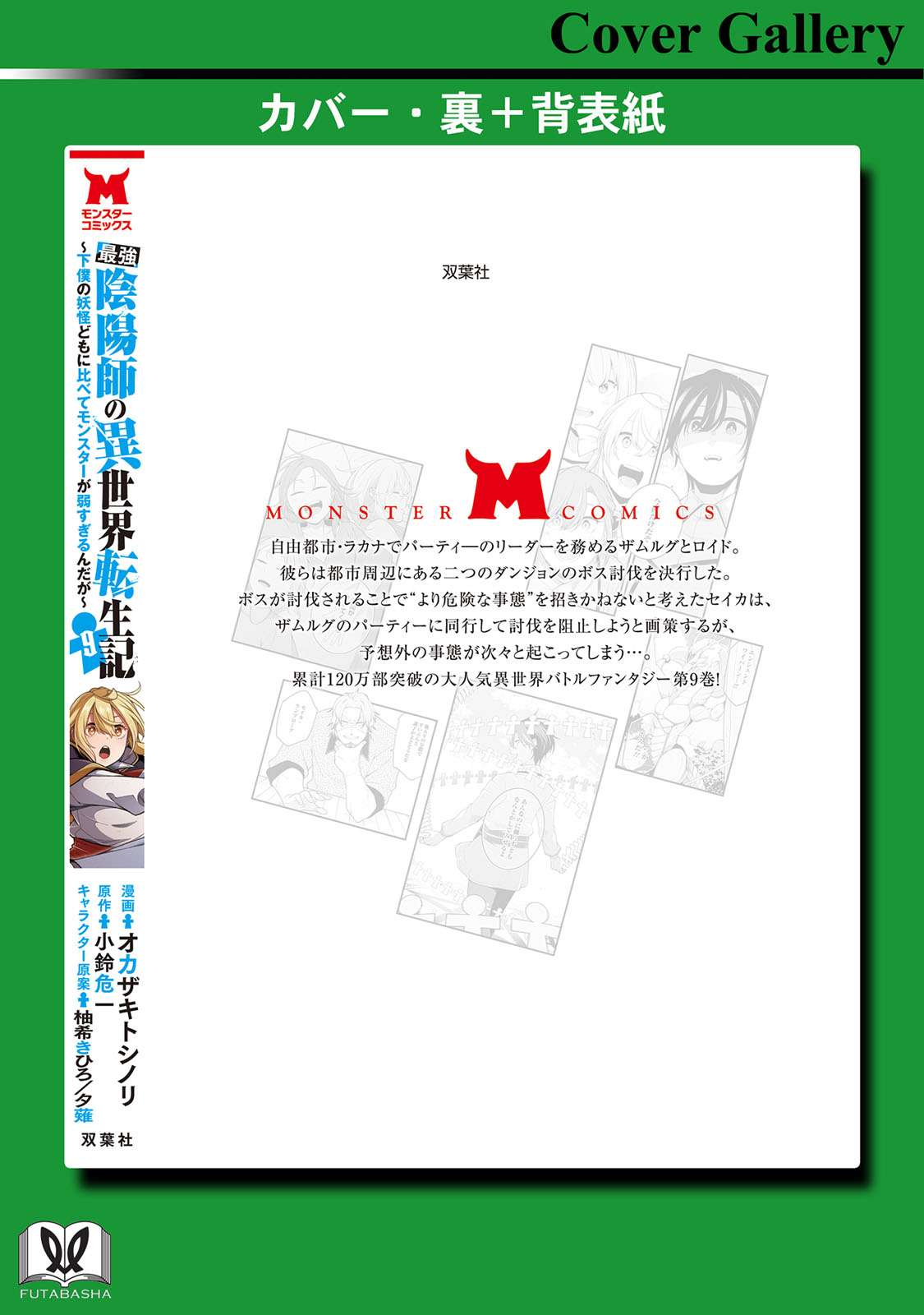 The Reincarnation of the Strongest Exorcist in Another World, Chapter 40.5 image 08